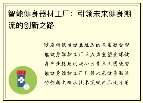 智能健身器材工厂：引领未来健身潮流的创新之路