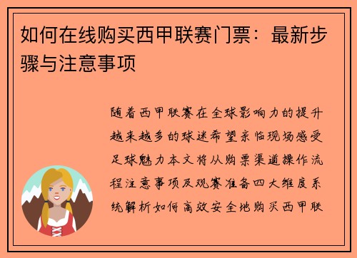 如何在线购买西甲联赛门票：最新步骤与注意事项