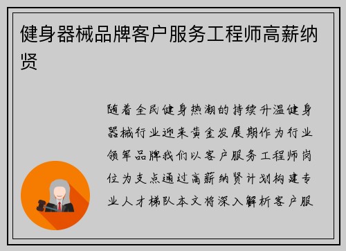 健身器械品牌客户服务工程师高薪纳贤