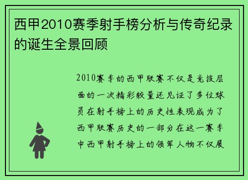 西甲2010赛季射手榜分析与传奇纪录的诞生全景回顾