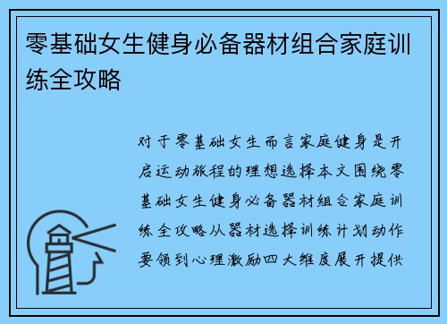零基础女生健身必备器材组合家庭训练全攻略