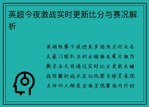 英超今夜激战实时更新比分与赛况解析