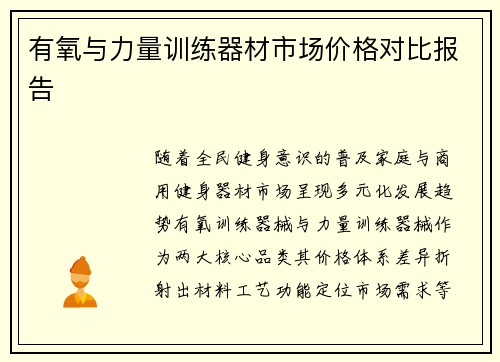 有氧与力量训练器材市场价格对比报告