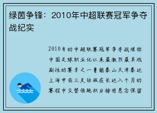绿茵争锋：2010年中超联赛冠军争夺战纪实